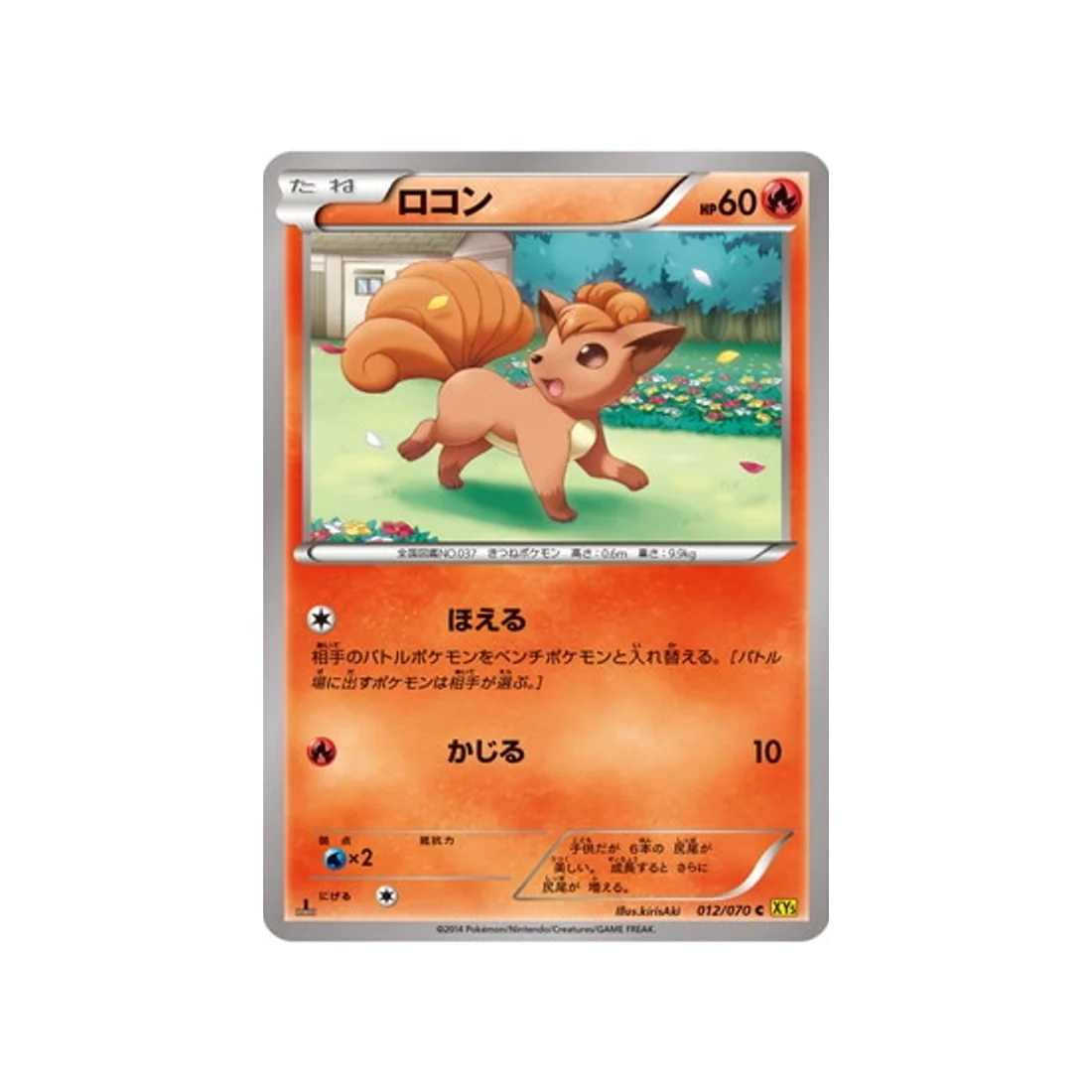Carte Pokémon Volcan Gaia XY5G 012/070 : Goupix