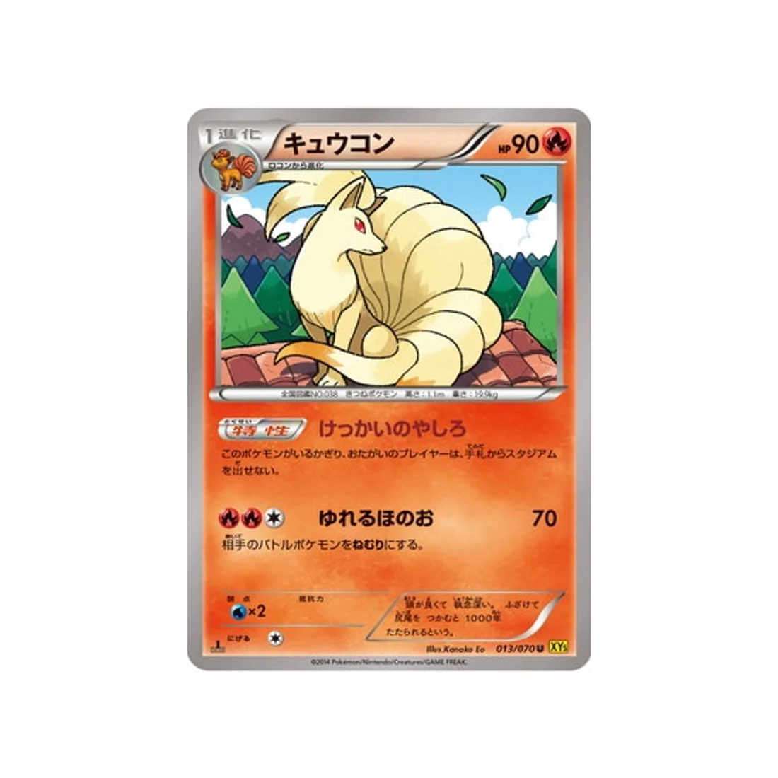 Carte Pokémon Volcan Gaia XY5G 013/070 : Feunard