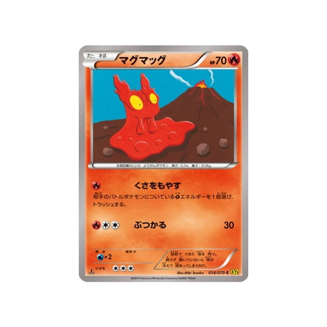 Carte Pokémon Volcan Gaia XY5G 014/070 : Limagma