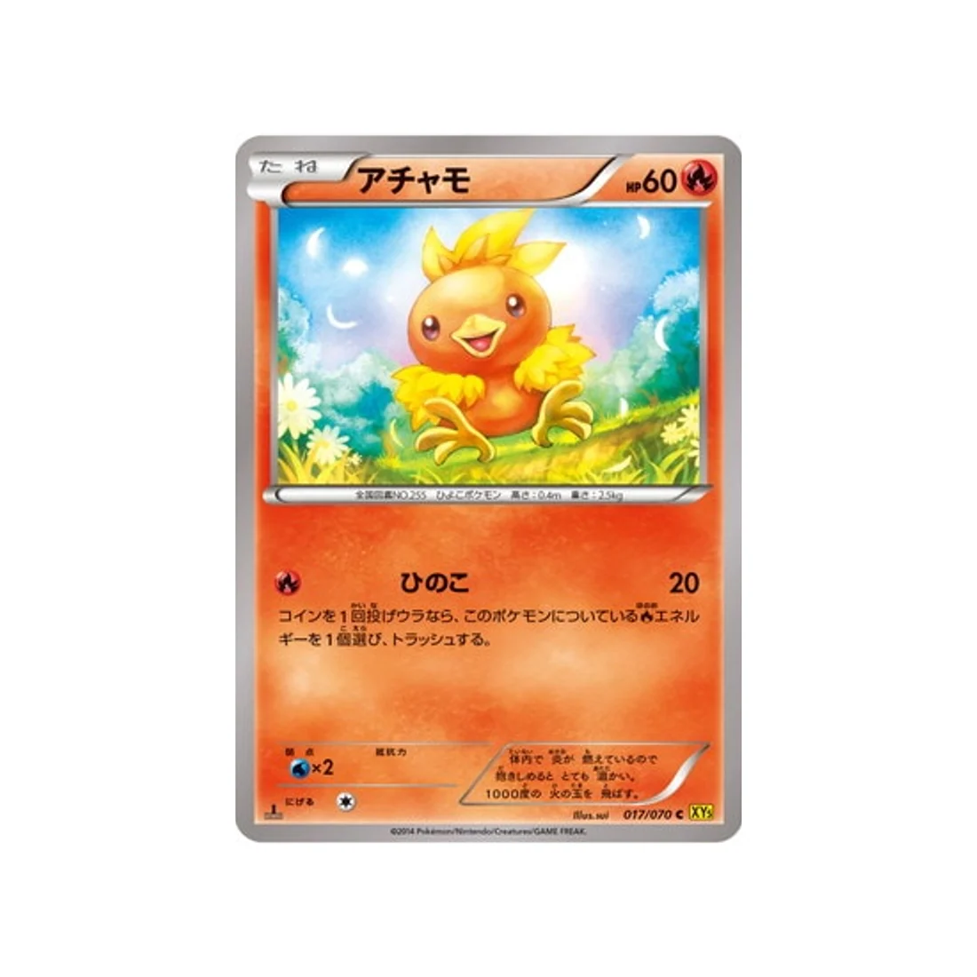 Carte Pokémon Volcan Gaia XY5G 017/070 : Poussifeu