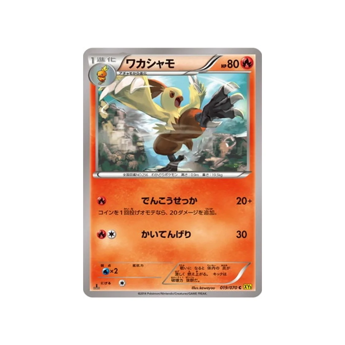 Carte Pokémon Volcan Gaia XY5G 019/070 : Galifeu