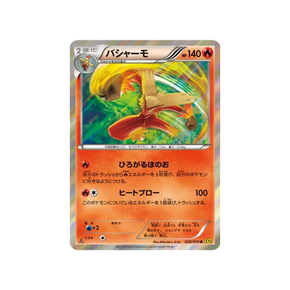 Carte Pokémon Volcan Gaia XY5G 020/070 : Braségali