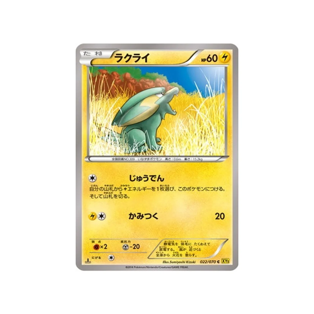 Carte Pokémon Volcan Gaia XY5G 022/070 : Dynavolt