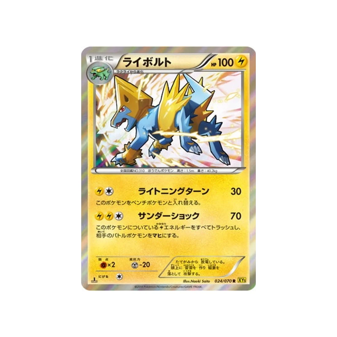 Carte Pokémon Volcan Gaia XY5G 024/070 : Élecsprint