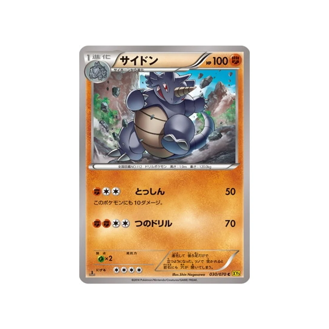 Carte Pokémon Volcan Gaia XY5G 030/070 : Rhinoféros