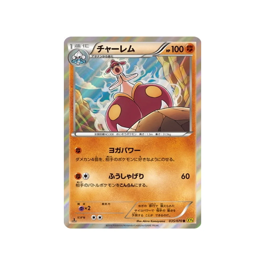 Carte Pokémon Volcan Gaia XY5G 035/070 : Charmina