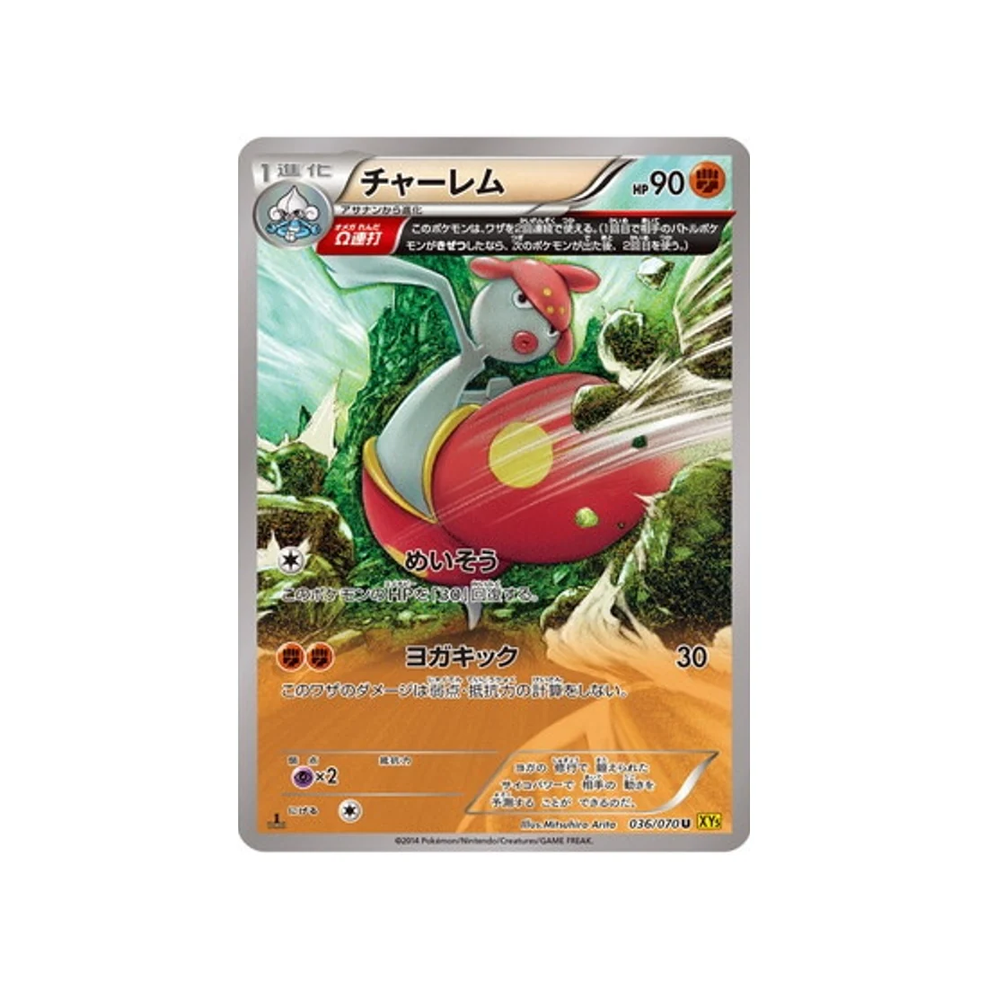 Carte Pokémon Volcan Gaia XY5G 036/070 : Charmina