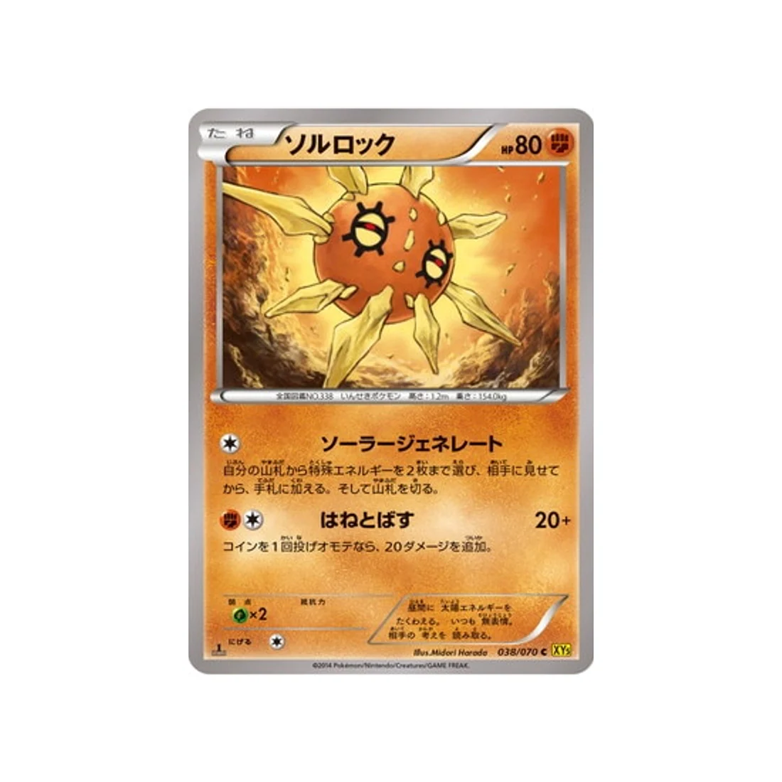 Carte Pokémon Volcan Gaia XY5G 038/070 : Solaroc