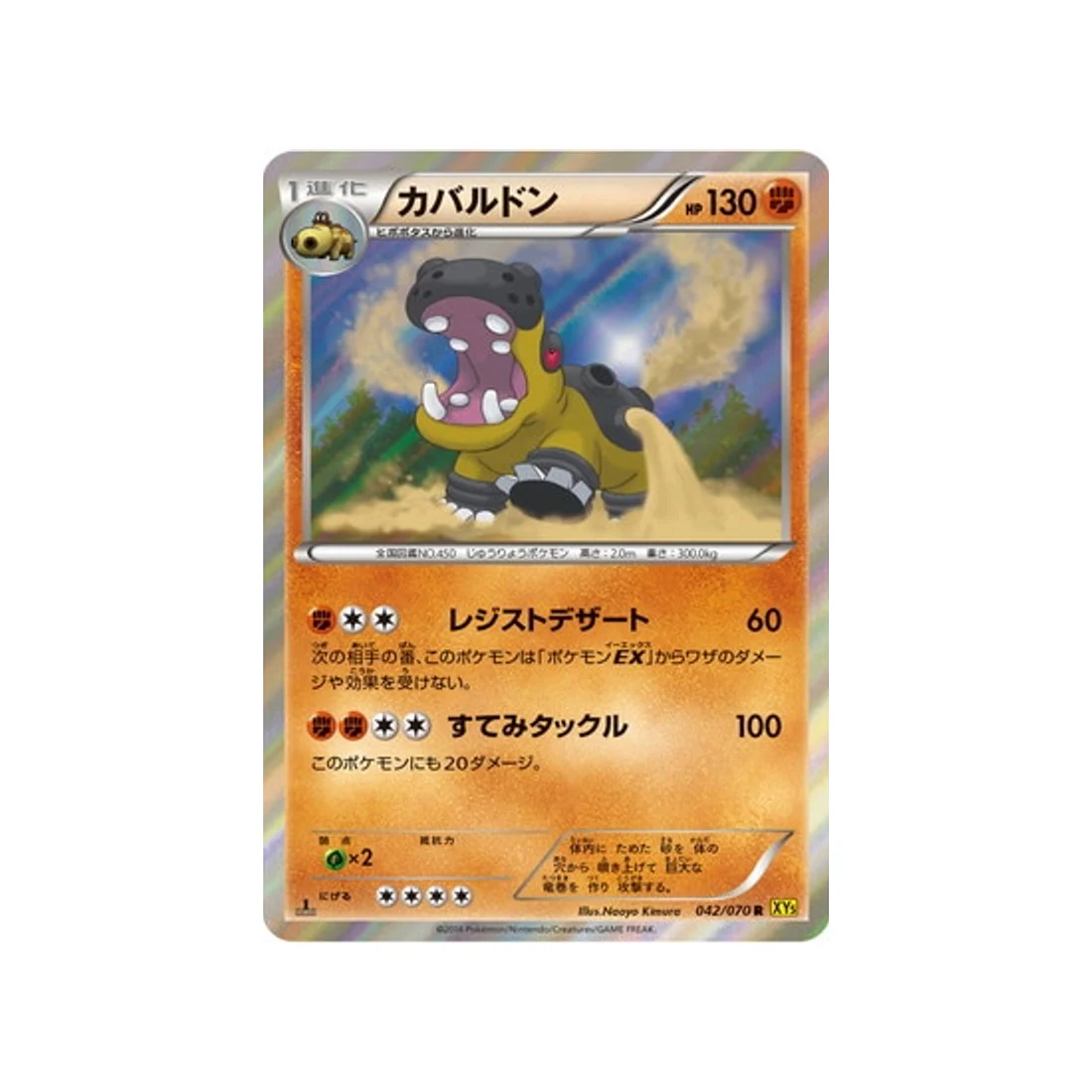 Carte Pokémon Volcan Gaia XY5G 042/070 : Hippodocus