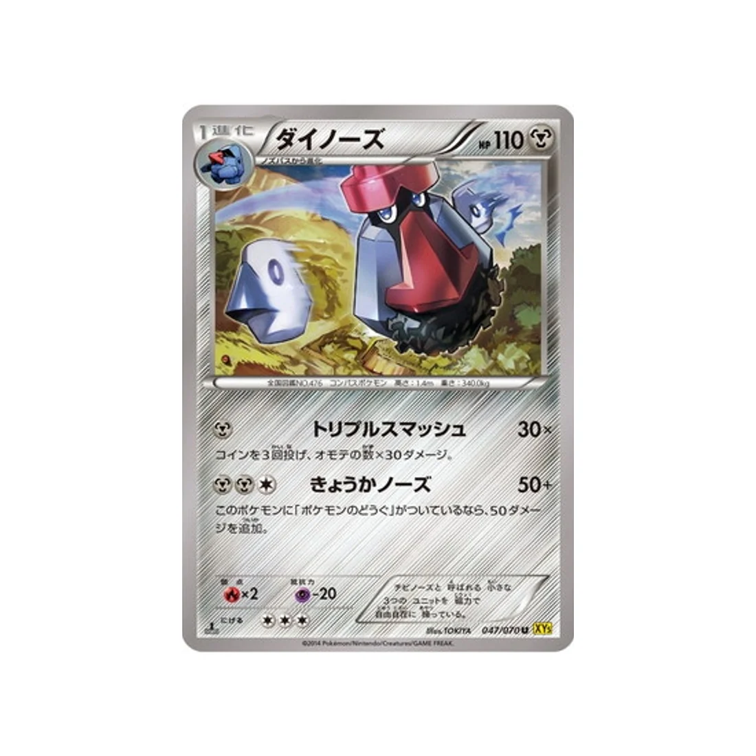 Carte Pokémon Volcan Gaia XY5G 047/070 : Tarinorme