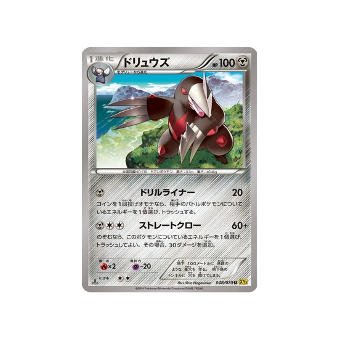 Carte Pokémon Volcan Gaia XY5G 048/070 : Minotaupe