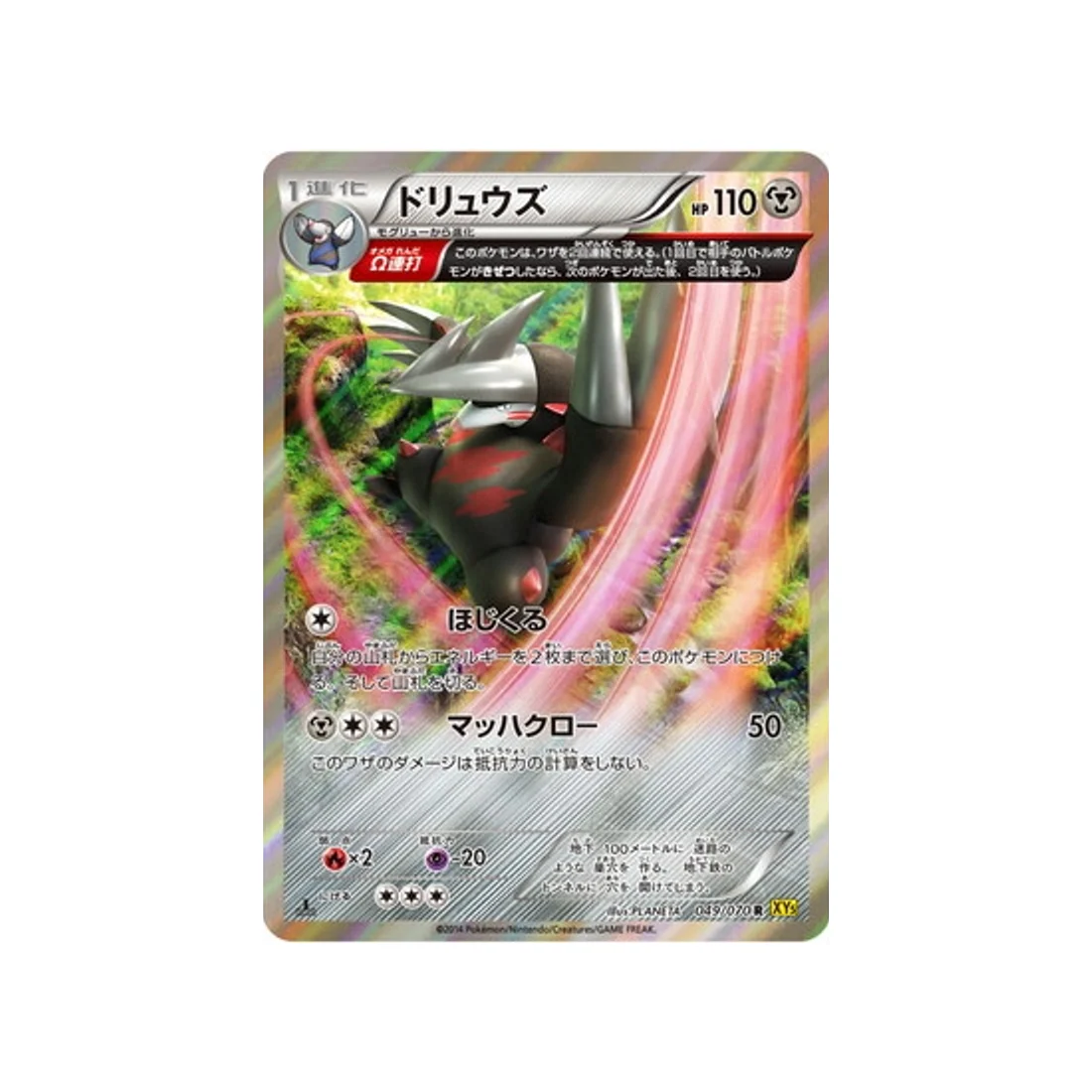 Carte Pokémon Volcan Gaia XY5G 049/070 : Minotaupe