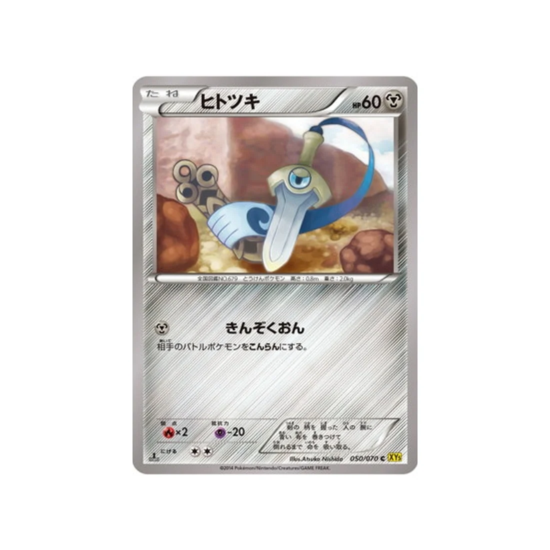 Carte Pokémon Volcan Gaia XY5G 050/070 : Monorpale