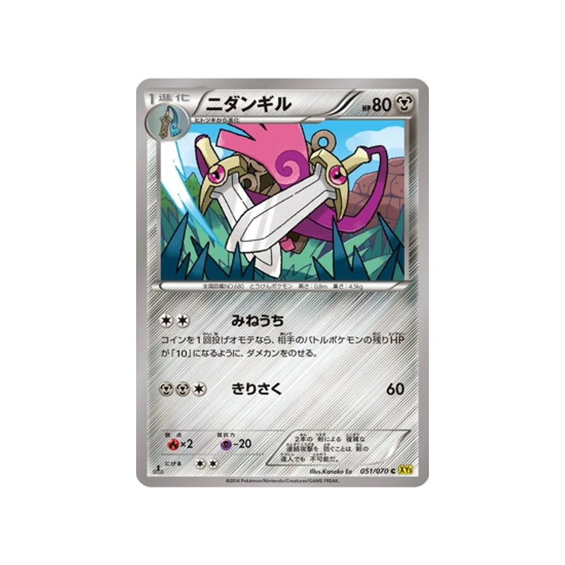 Carte Pokémon Volcan Gaia XY5G 051/070 : Dimoclès