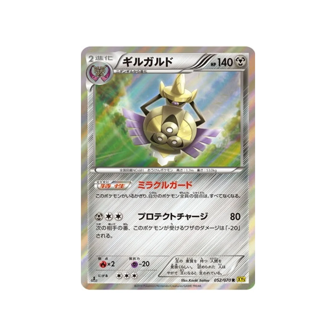Carte Pokémon Volcan Gaia XY5G 052/070 : Exagide