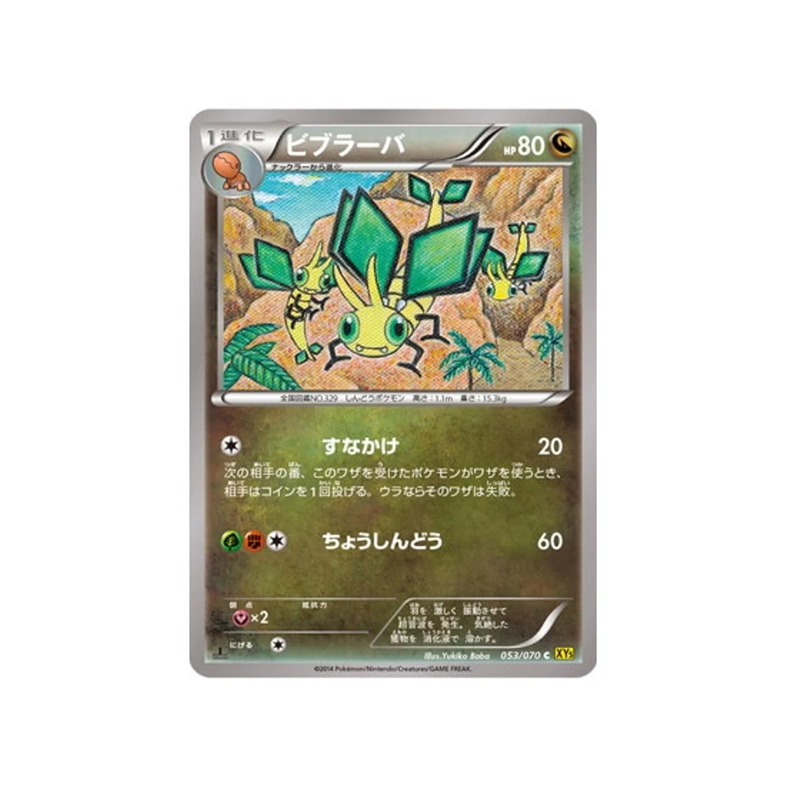 Carte Pokémon Volcan Gaia XY5G 053/070 : Vibraninf