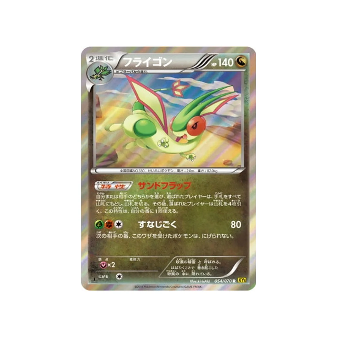 Carte Pokémon Volcan Gaia XY5G 054/070 : Libégon