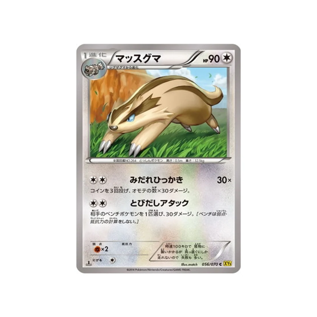 Carte Pokémon Volcan Gaia XY5G 056/070 : Linéon