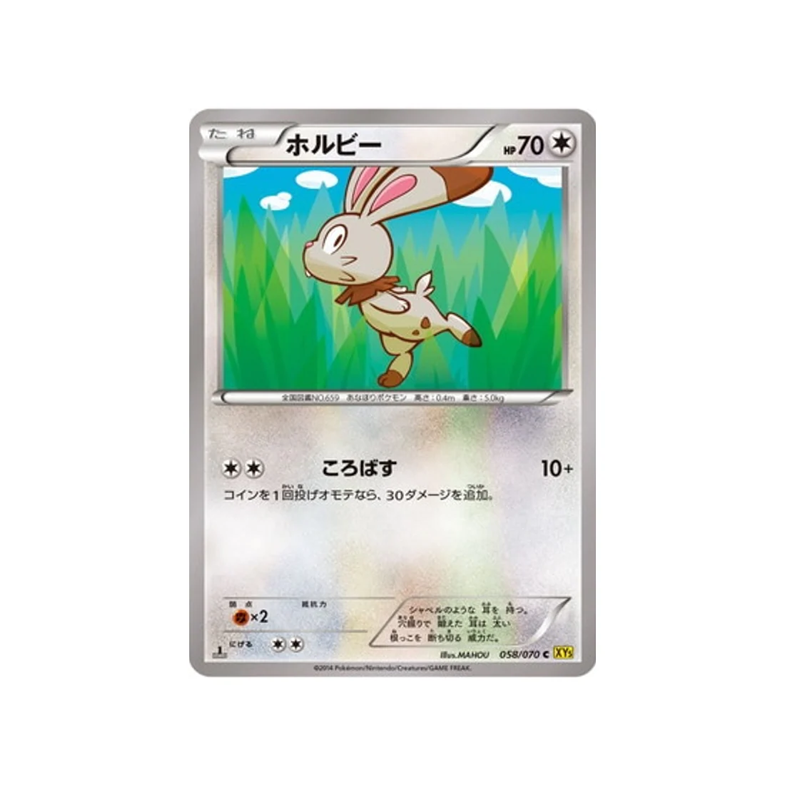 Carte Pokémon Volcan Gaia XY5G 058/070 : Sapereau