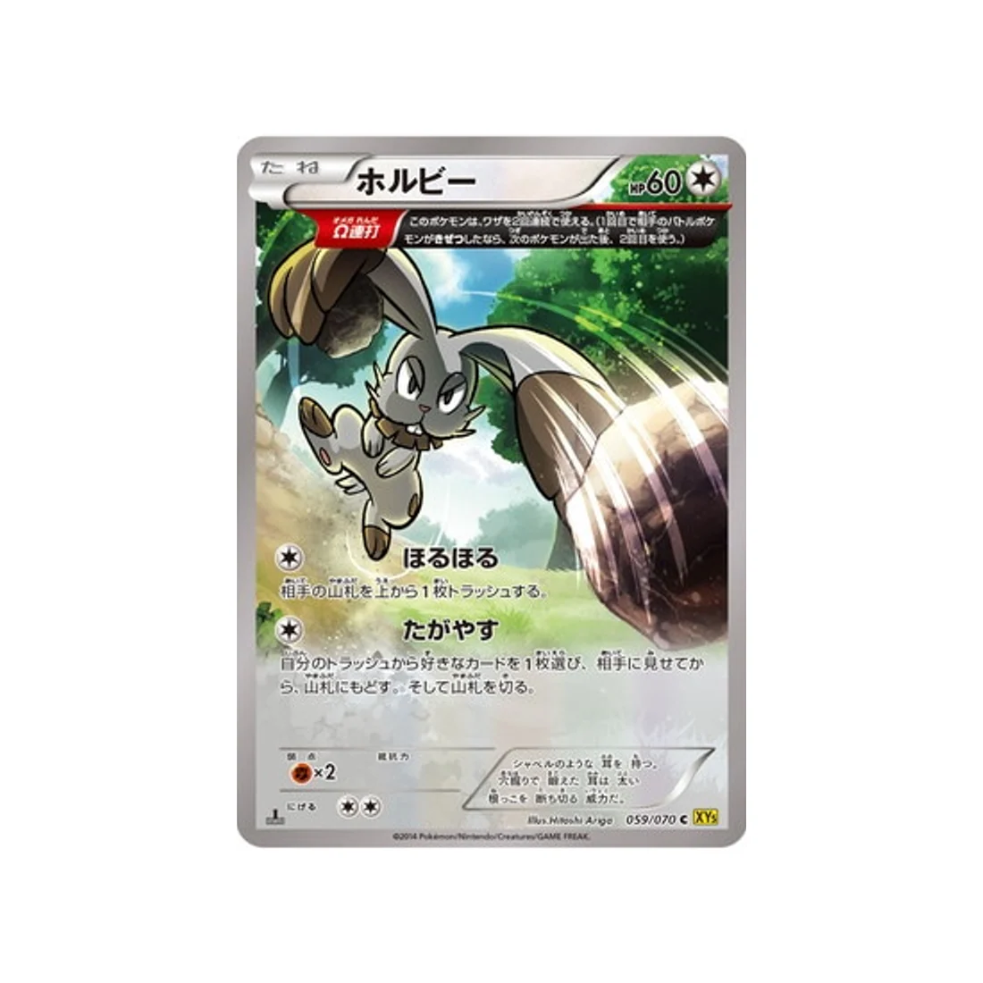 Carte Pokémon Volcan Gaia XY5G 059/070 : Sapereau