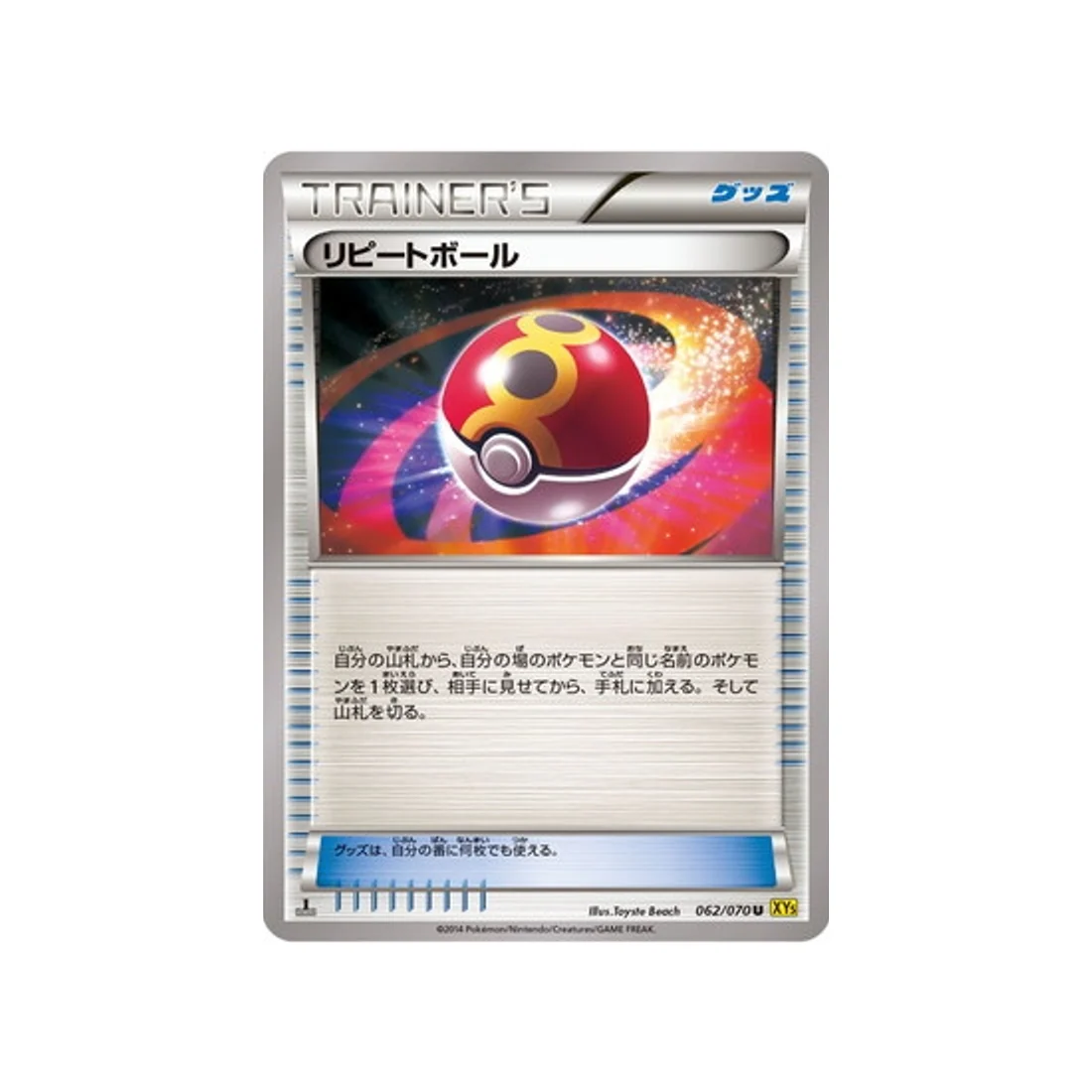 Carte Pokémon Volcan Gaia XY5G 062/070 : Bis Ball