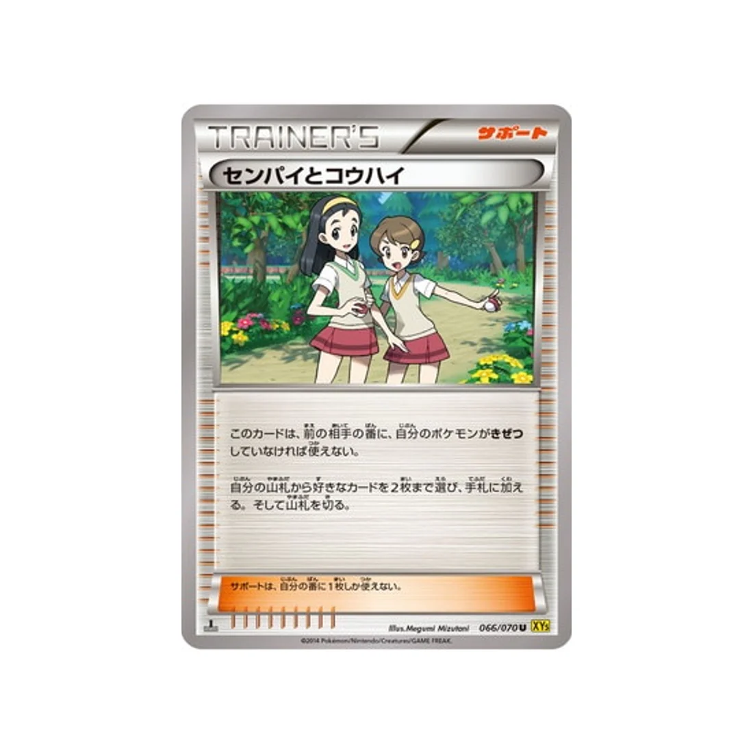 Carte Pokémon Volcan Gaia XY5G 066/070 : Senior et Junior