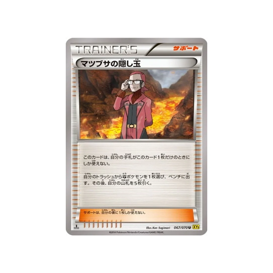 Carte Pokémon Volcan Gaia XY5G 067/070 : Ruse de Max