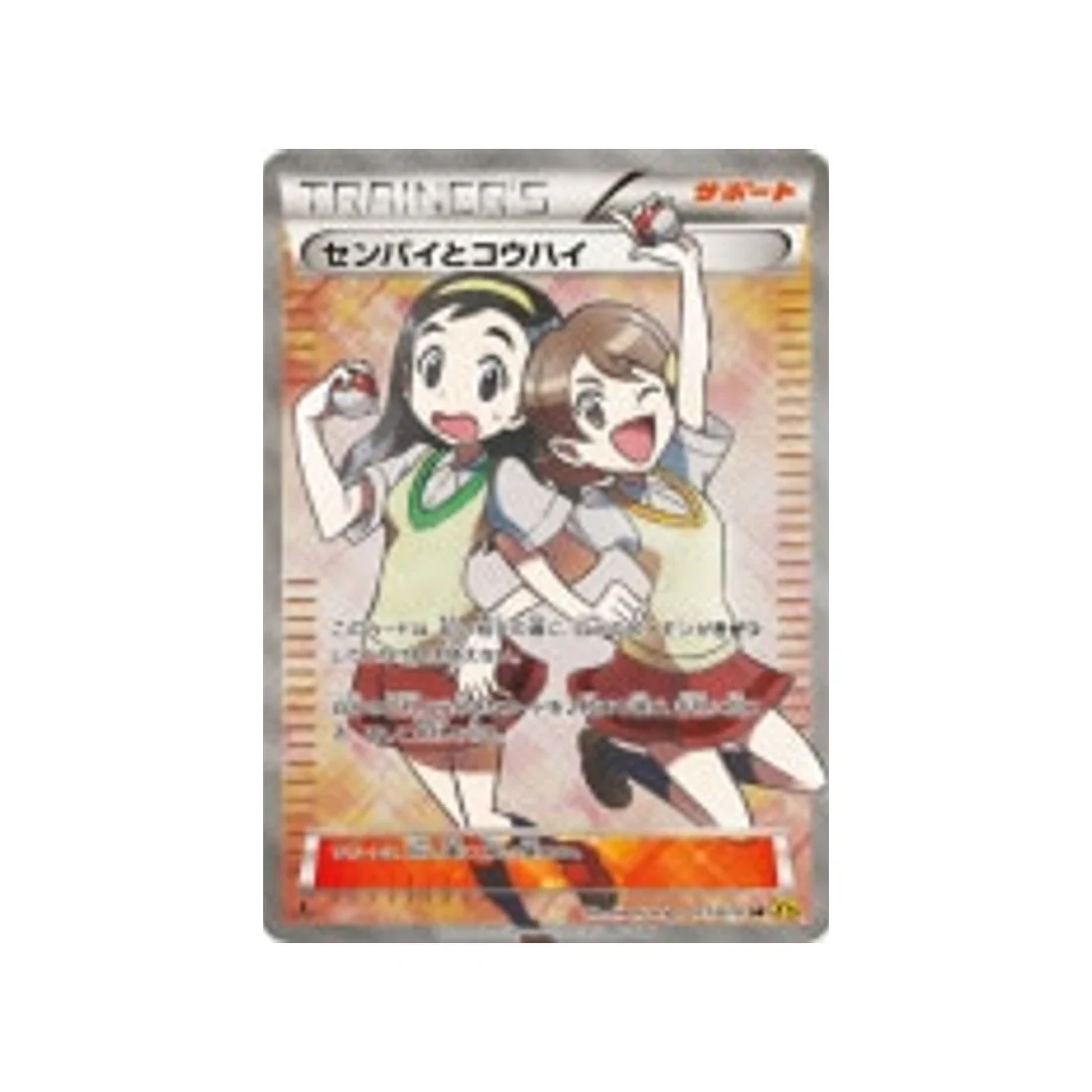 Carte Pokémon Volcan Gaia XY5G 077/070 : Senior et Junior
