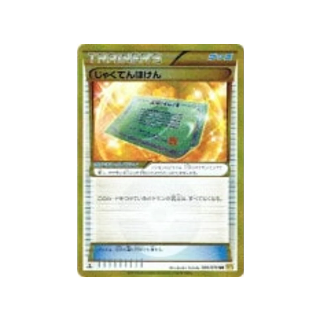 Carte Pokémon Volcan Gaia XY5G 080/070 : Vulné-Assurance