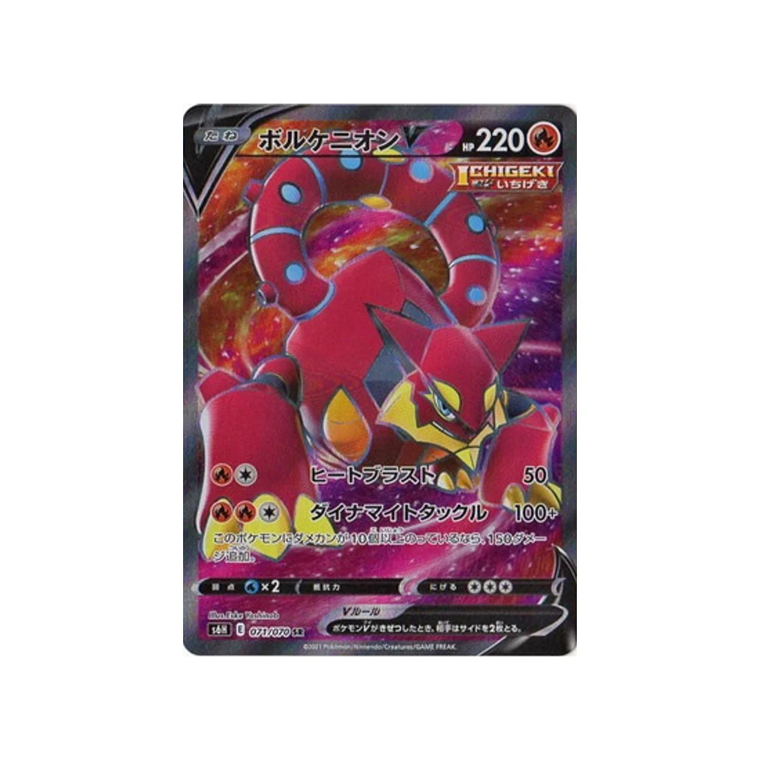 Carte Pokémon Silver Lance S6H 071/070 : Volcanion V