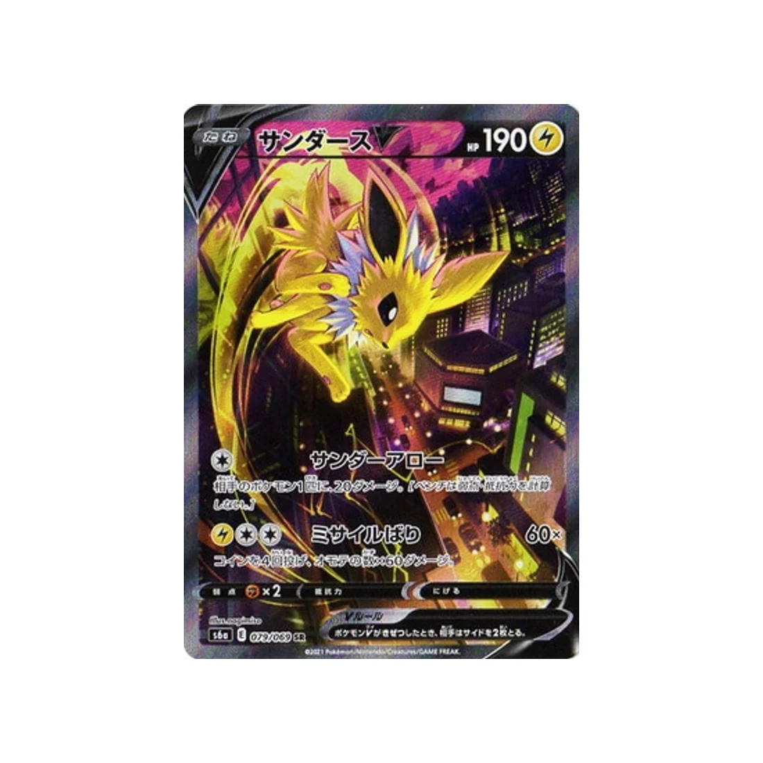 Carte Pokémon Voltali V S6a 079/069