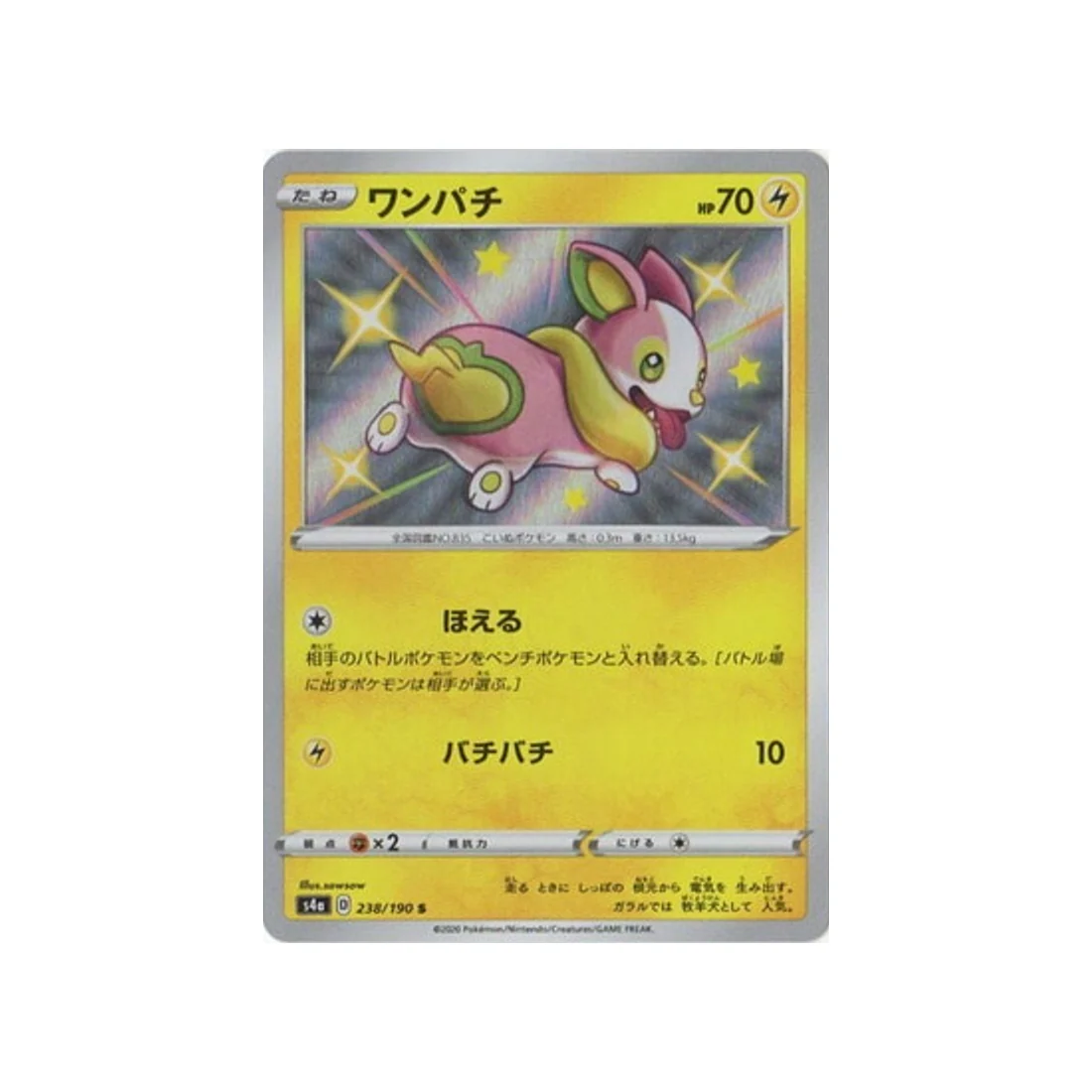 Carte Pokémon Shiny Star V S4A 238/190 : Voltoutou