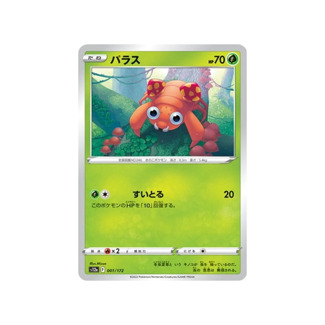 Carte Pokémon VSTAR Universe S12A 001/172 : Paras