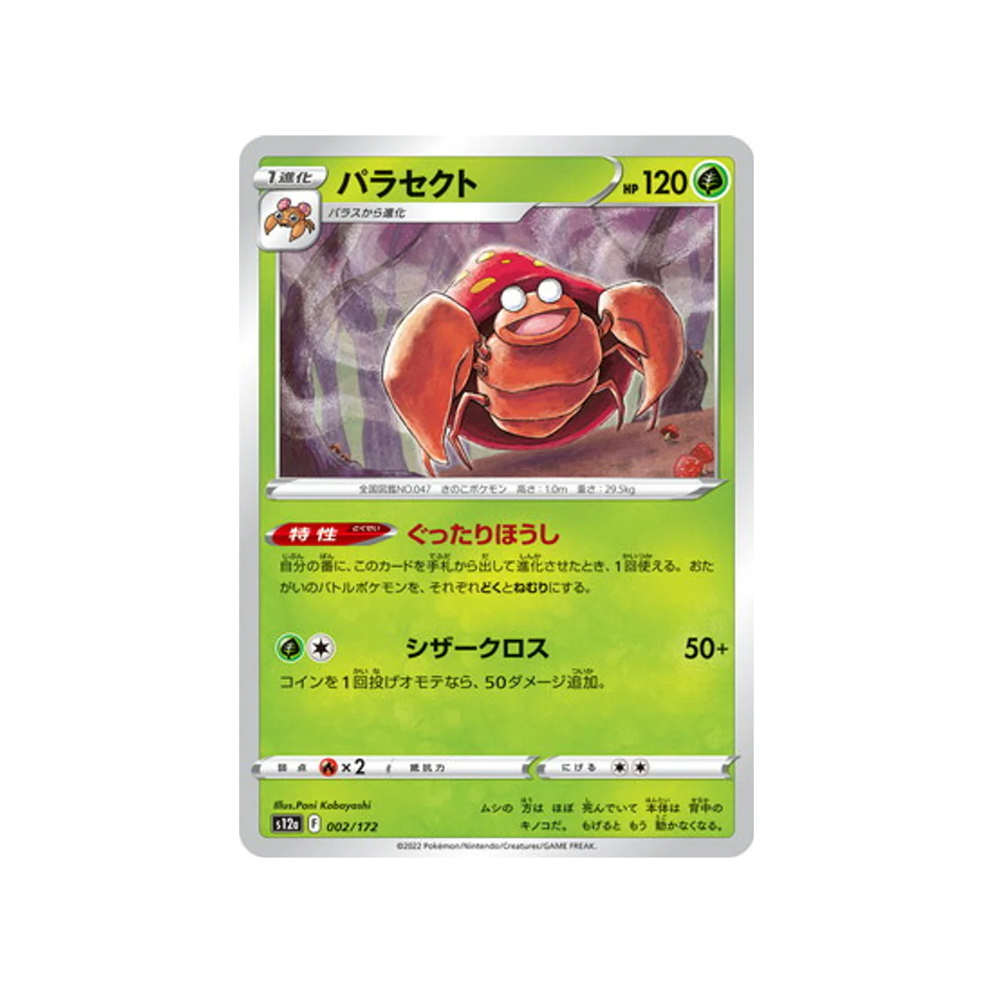 Carte Pokémon VSTAR Universe S12A 002/172 : Parasect