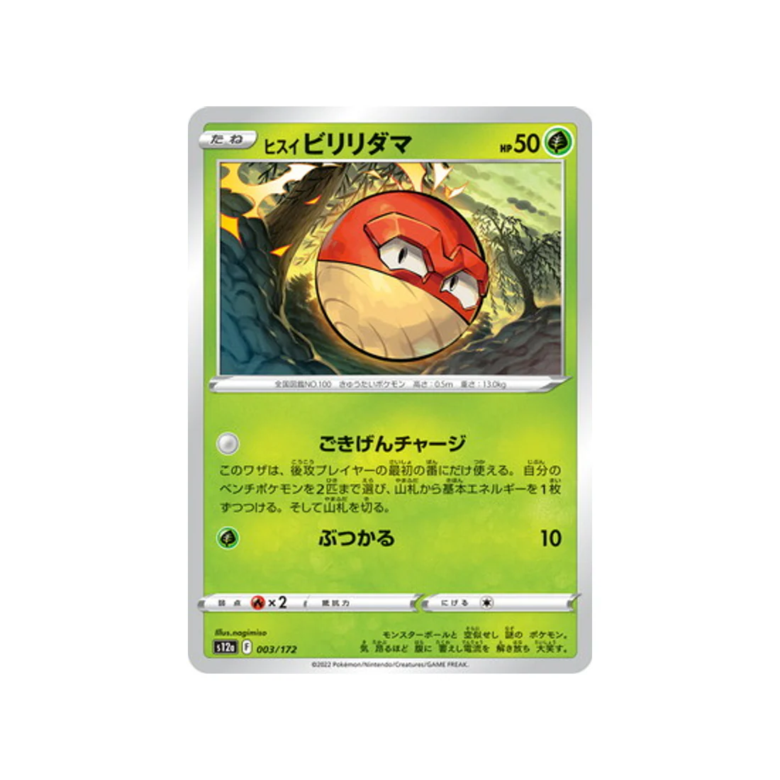 Carte Pokémon VSTAR Universe S12A 003/172 : Voltorbee de Hisui