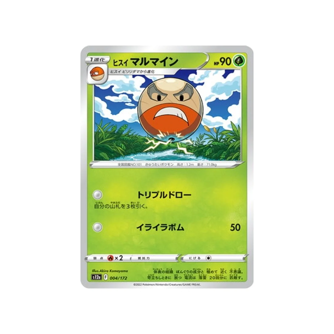 Carte Pokémon VSTAR Universe S12A 004/172 : Électrode de Hisui