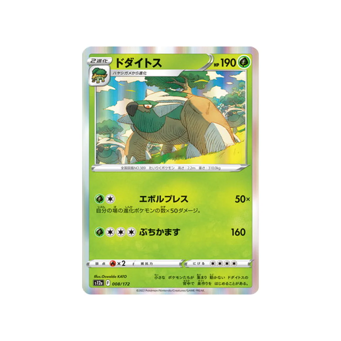 Carte Pokémon VSTAR Universe S12A 008/172 : Torterra