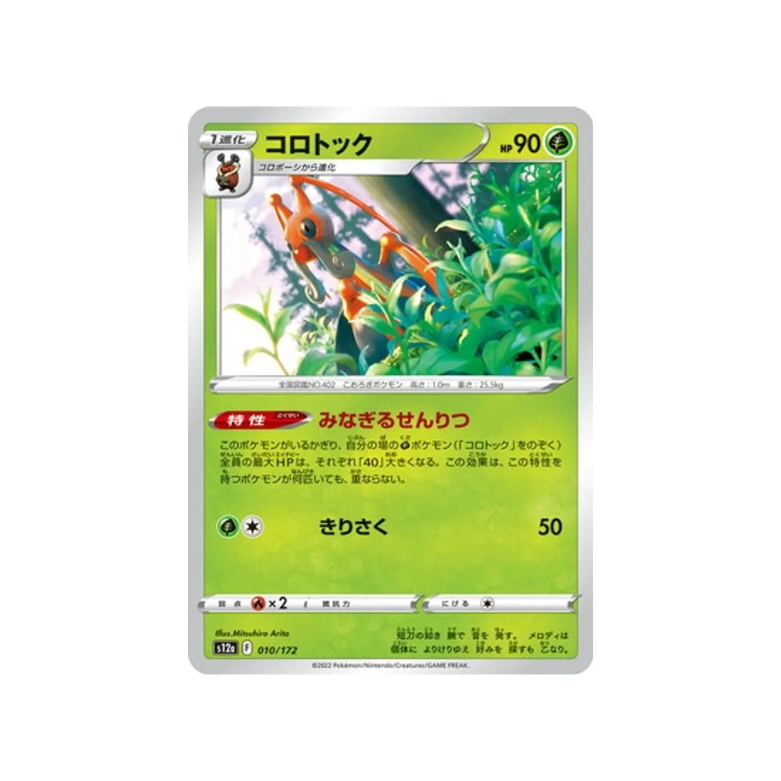 Carte Pokémon VSTAR Universe S12A 010/172 : Mélokrik