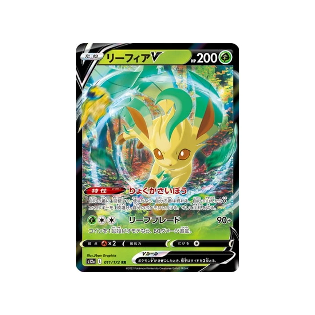 Carte Pokémon VSTAR Universe S12A 011/172 : Phyllali V