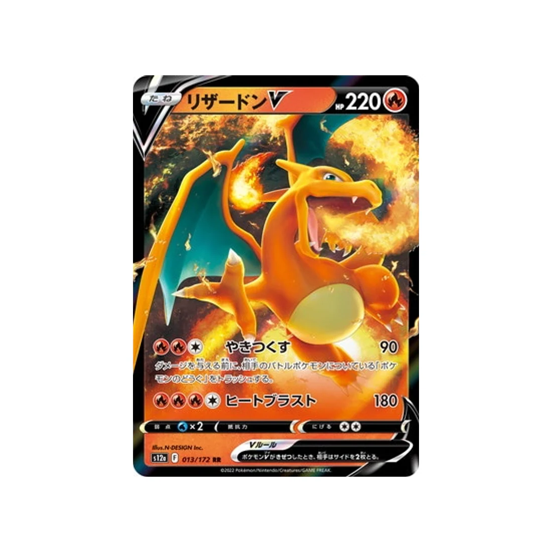 Carte Pokémon VSTAR Universe S12A 013/172 : Dracaufeu V