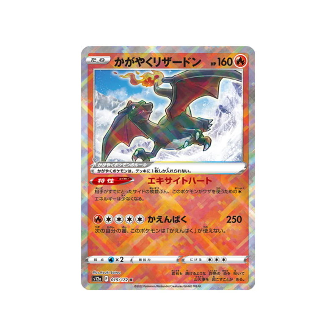 Carte Pokémon VSTAR Universe S12A 015/172 : Dracaufeu Radieux