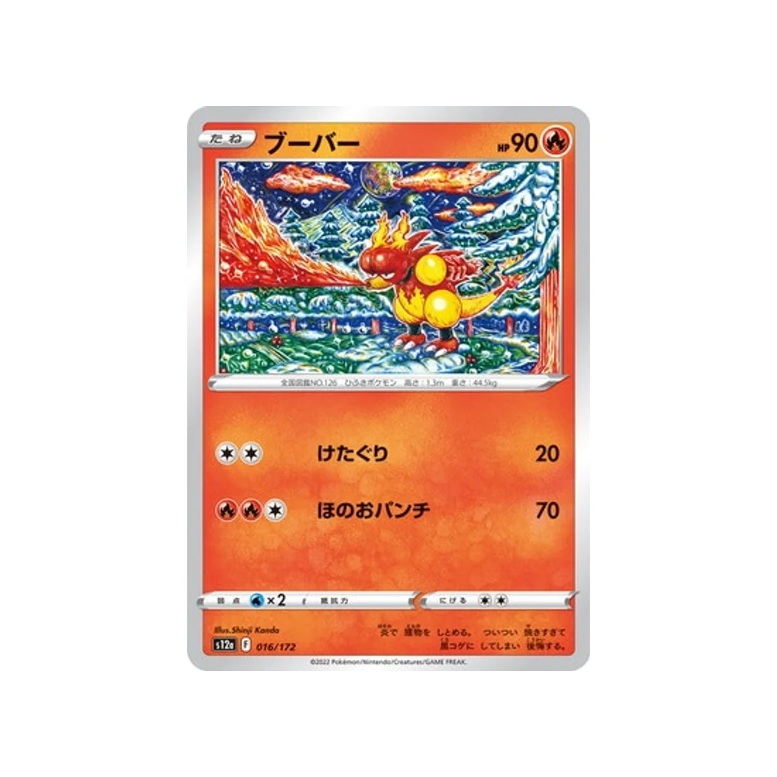 Carte Pokémon VSTAR Universe S12A 016/172 : Magmar