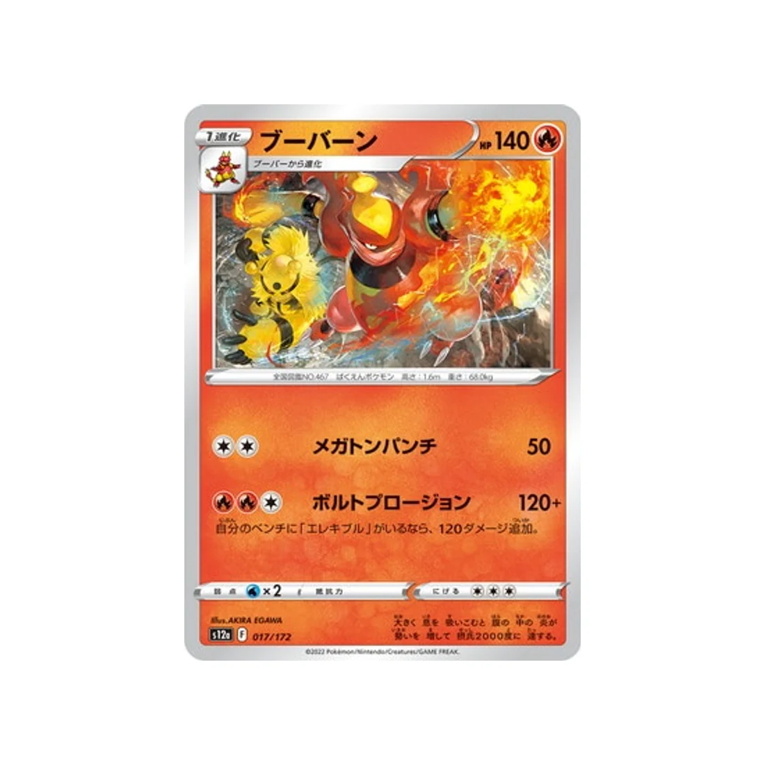 Carte Pokémon VSTAR Universe S12A 017/172 : Maganon