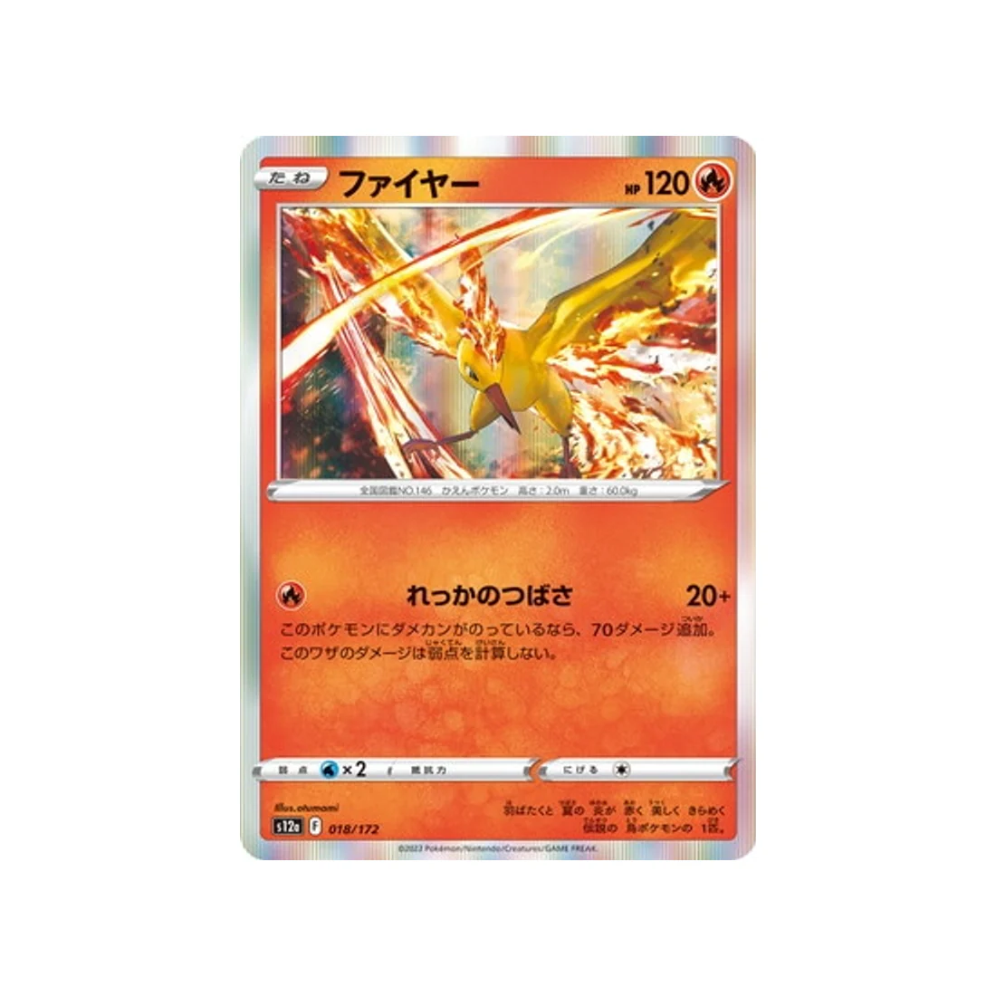 Carte Pokémon VSTAR Universe S12A 018/172 : Sulfura