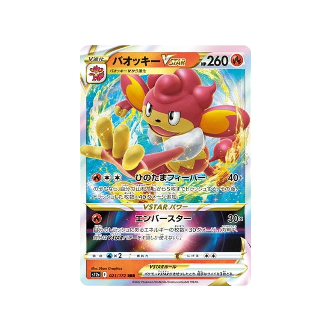Carte Pokémon VSTAR Universe S12A 021/172 : Flamoutan VSTAR