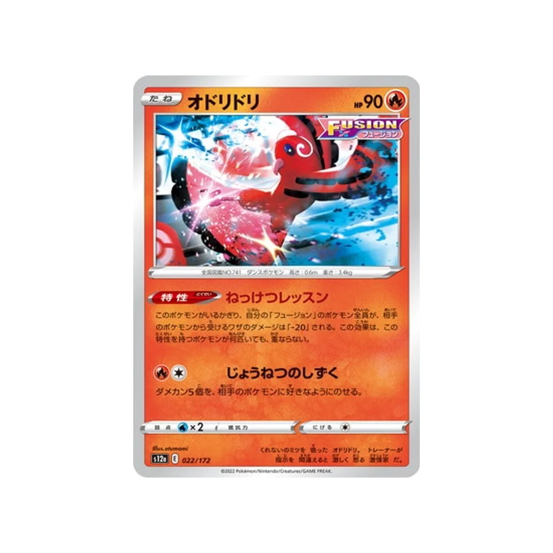 Carte Pokémon VSTAR Universe S12A 022/172 : Plumeline