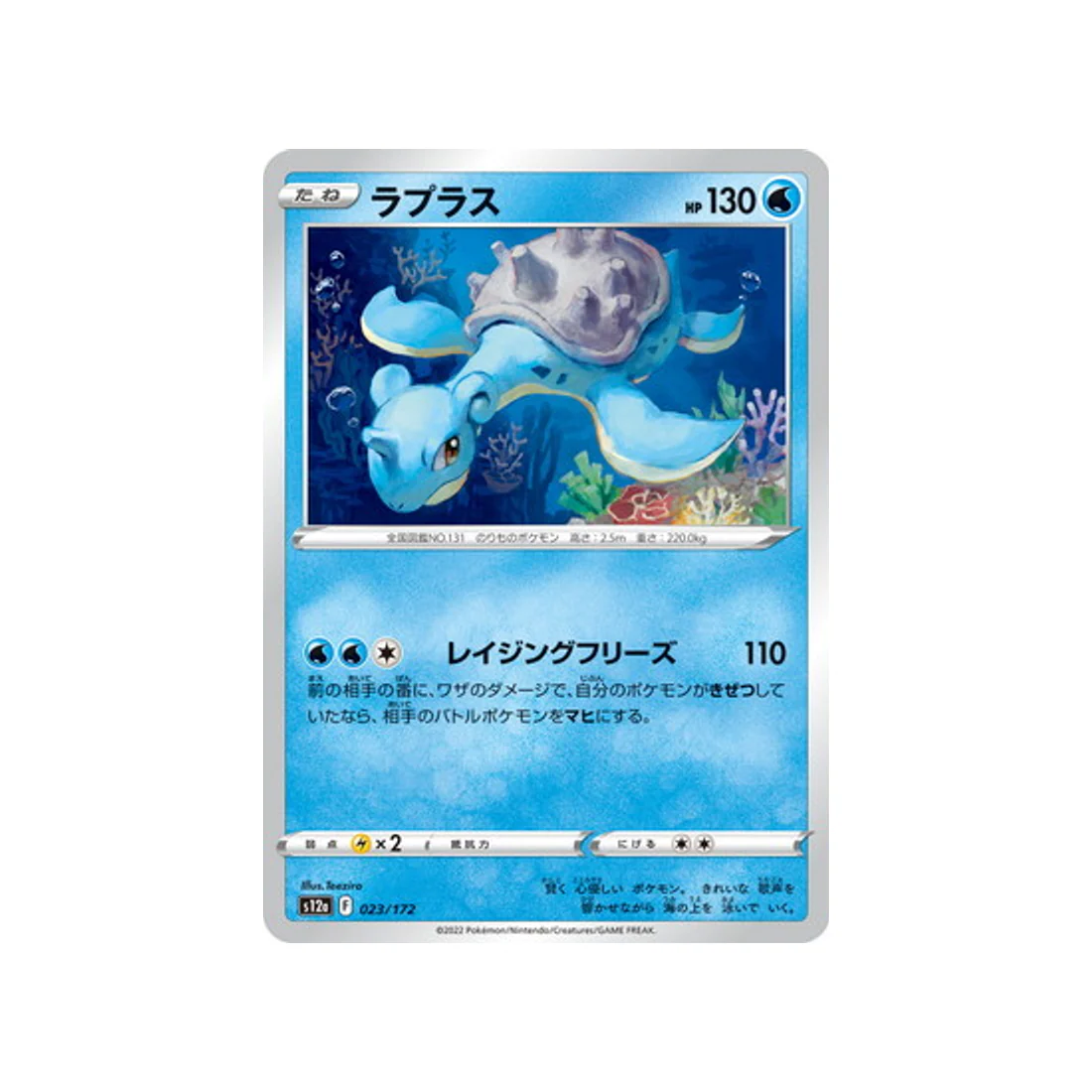 Carte Pokémon VSTAR Universe S12A 023/172 : Lokhlass