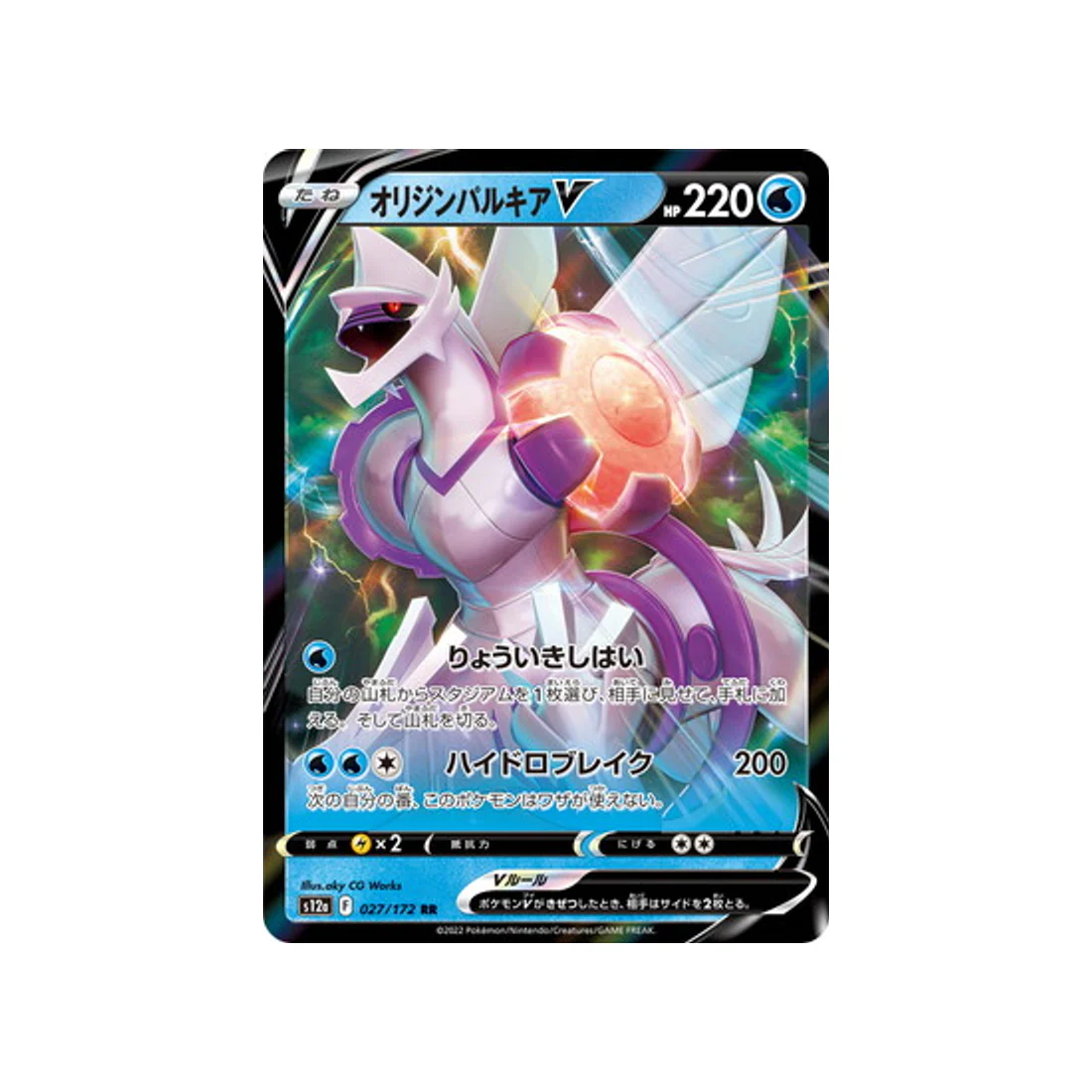 Carte Pokémon VSTAR Universe S12A 027/172 : Palkia Forme Originelle V