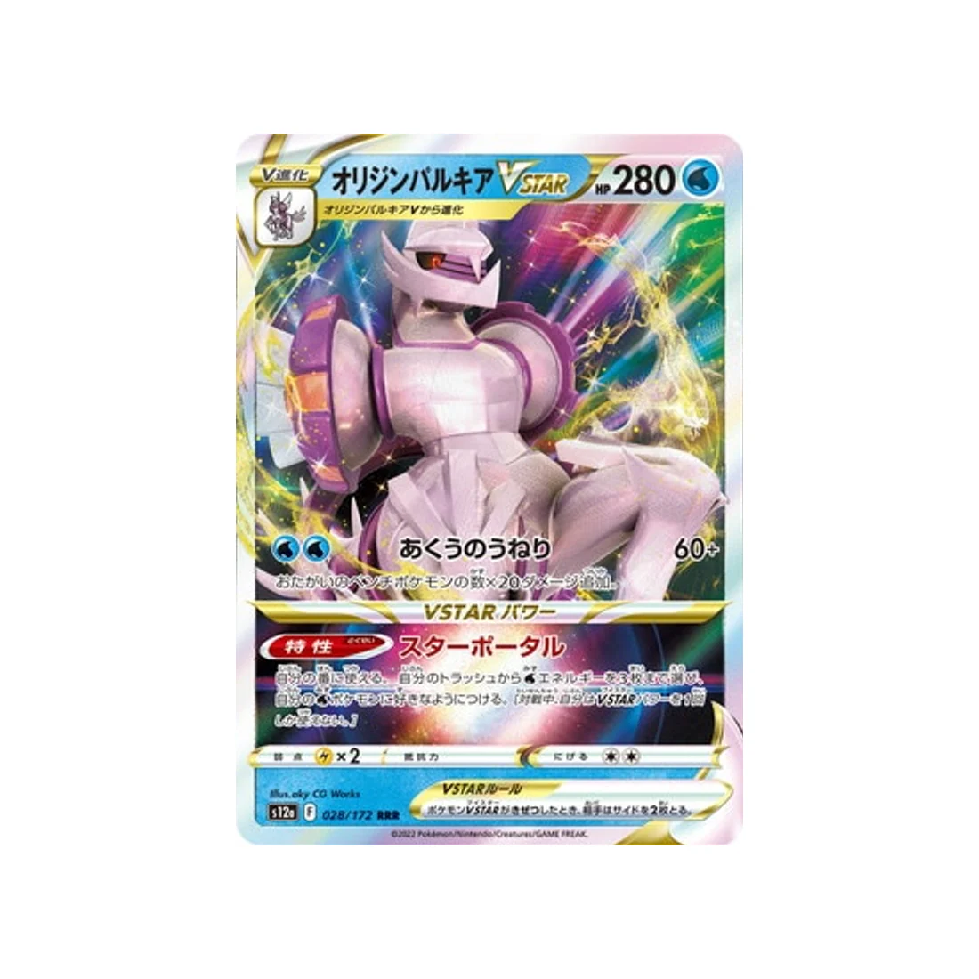 Carte Pokémon VSTAR Universe S12A 028/172 : Palkia Forme Originelle VSTAR