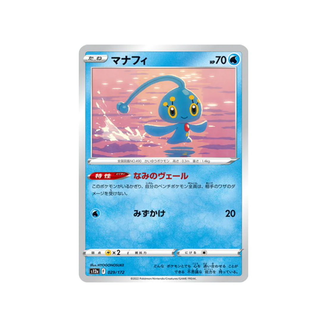 Carte Pokémon VSTAR Universe S12A 029/172 : Manaphy